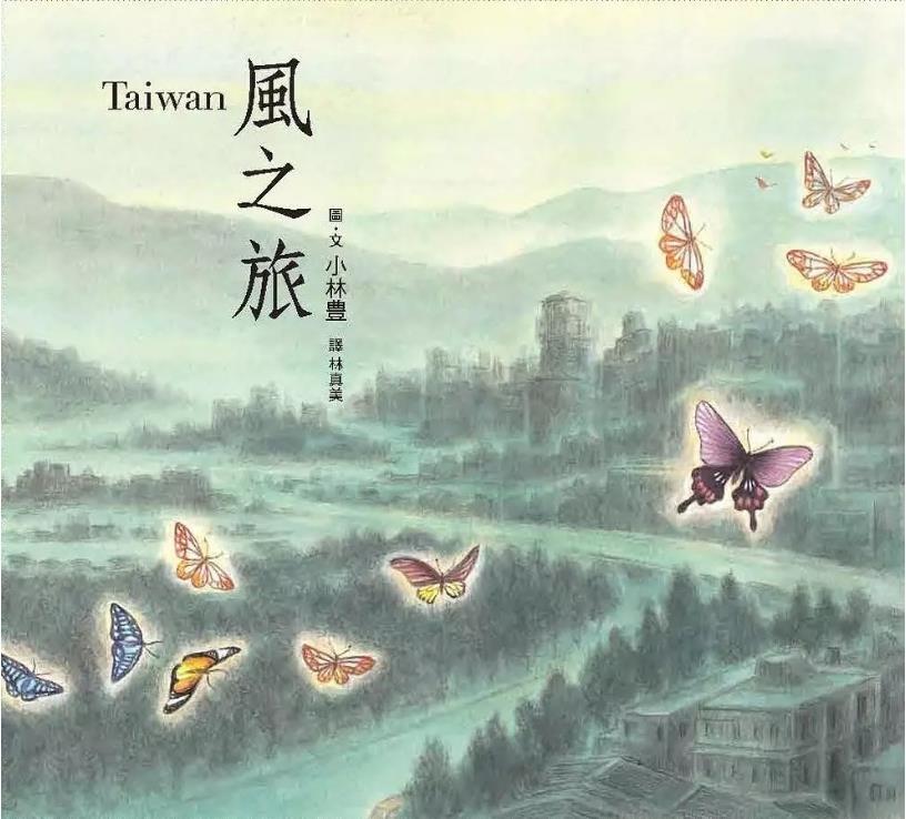 Taiwan風之旅(另開視窗)